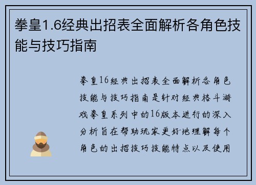 拳皇1.6经典出招表全面解析各角色技能与技巧指南