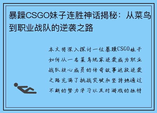 暴躁CSGO妹子连胜神话揭秘:从菜鸟到职业战队的逆袭之路 暴躁CSGO妹子连胜神话揭秘:从菜鸟到职业战队的逆袭之路