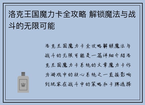 洛克王国魔力卡全攻略 解锁魔法与战斗的无限可能