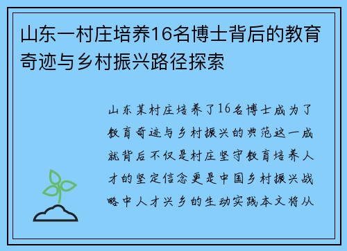 山东一村庄培养16名博士背后的教育奇迹与乡村振兴路径探索 山东一村庄培养16名博士背后的教育奇迹与乡村振兴路径探索